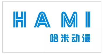热忱祝贺哈米动漫星力旗舰店盛大开业，携手广州软件开发谱写数字化未来